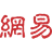 NETEASE INC SPON ADR EACH REP 5 ORD SHS